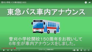 バスアナウンスタイトル.png
