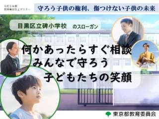 碑小学校　服務事故防止ポスター