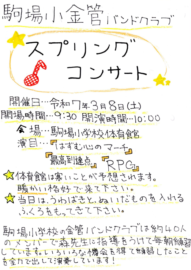 スプリングコンサートポスター.png