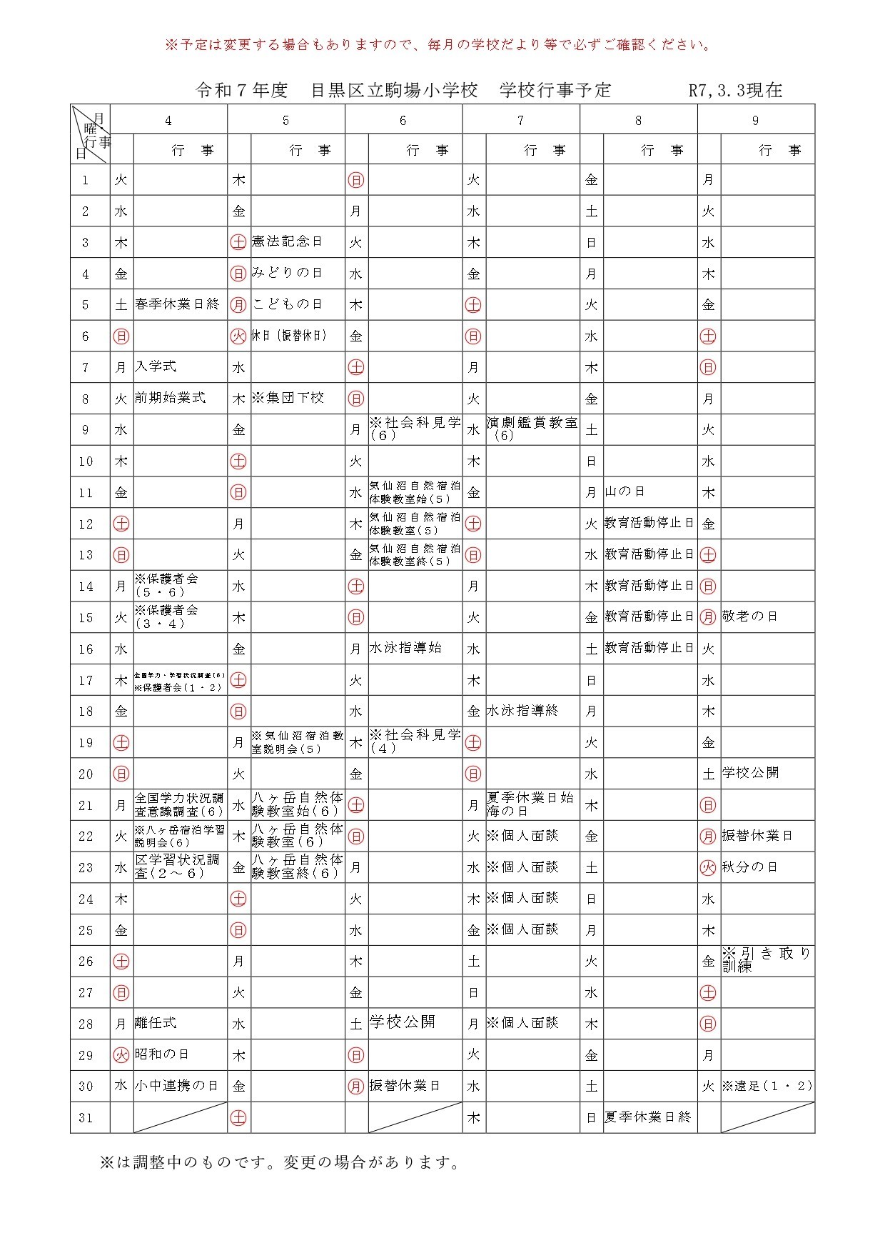 学校行事予定１.jpg