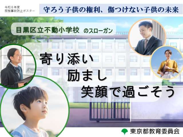 服無事故防止ポスター