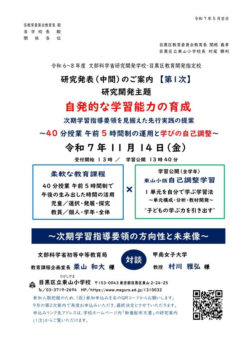 研究案内(１次QR).jpg