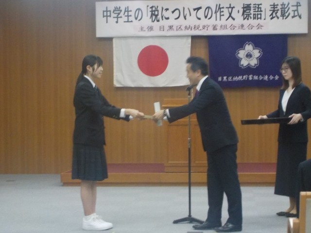 水野　絢音さん（目黒区納税貯蓄組合連合会優秀賞）